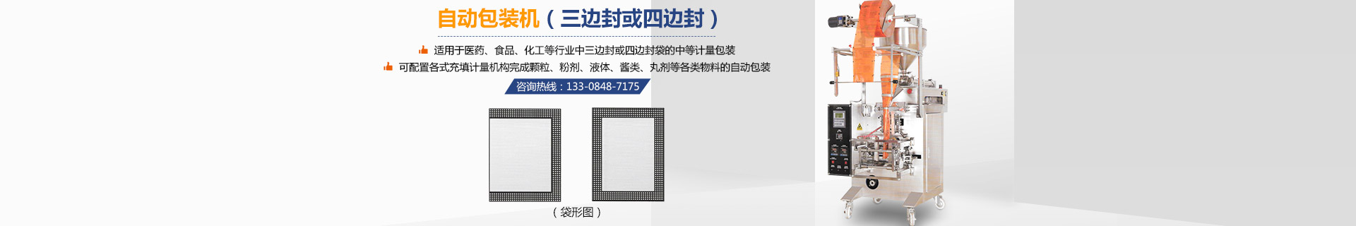 熱收縮膜包裝機(jī)|長(zhǎng)沙包裝機(jī)廠家|封箱機(jī)|打包機(jī)|熱收縮膜|全自動(dòng)包裝機(jī)|湖南邦得樂(lè)包裝機(jī)械